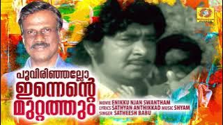 Poovirinjallo | Enikku Njaan Swantham | Evergreen Movie Songs | Satheesh Babu | Madhu | Jose | Shuba