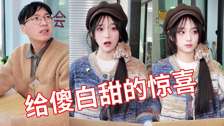 【小赖同学EP239】傻白甜在公司被孤立，就连奖金都没有自己的以为被辞退，没想到.....#颜撑剧#冤种老板