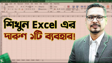 শিখুন ম্যাক্রোর হিডেন ব্যবহার 🔥 Excel Hidden Tips and Tricks