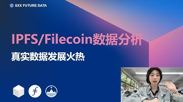 IPFS/Filecoin数据分析|真实数据发展火热