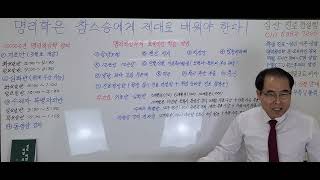 명리학은 참스승에게 제대로 배워야 한다!