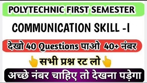 communication skill 1st Important question || bteup communication skill 1st ||