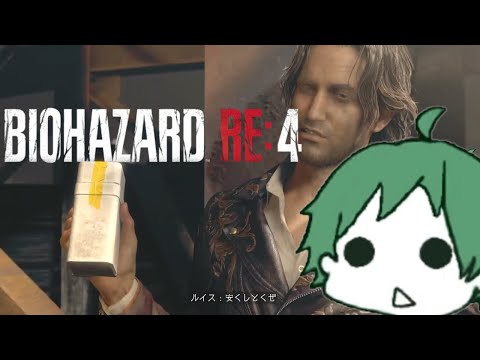 【 #バイオハザードRE4 】ルイスは三枚目キャラでいっちゃん好きかも【 #residentevil4remake 】
