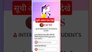 OFSS Bihar 11th Admission 2026-28 First Merit List Released | Full Process#short