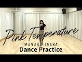 稲場愛香『Pink Temperature』Dance Practice