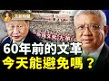 毛能發動文革有一深層原因；習近平今天具備發動又一場文革的條件嗎？｜對談橫河｜#方菲播客