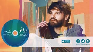 Video thumbnail of "Mike Massy - Al Ennou [Lyrics Video]"