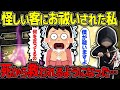 【不思議な話】「あんた、死ぬわよ」 怪しい客にお祓いされた私。死ぬはずだった横断歩道で、後ろに引っ張ってくれた『見えない手』の正体に涙が止まらない【2chスレゆっくり解説】