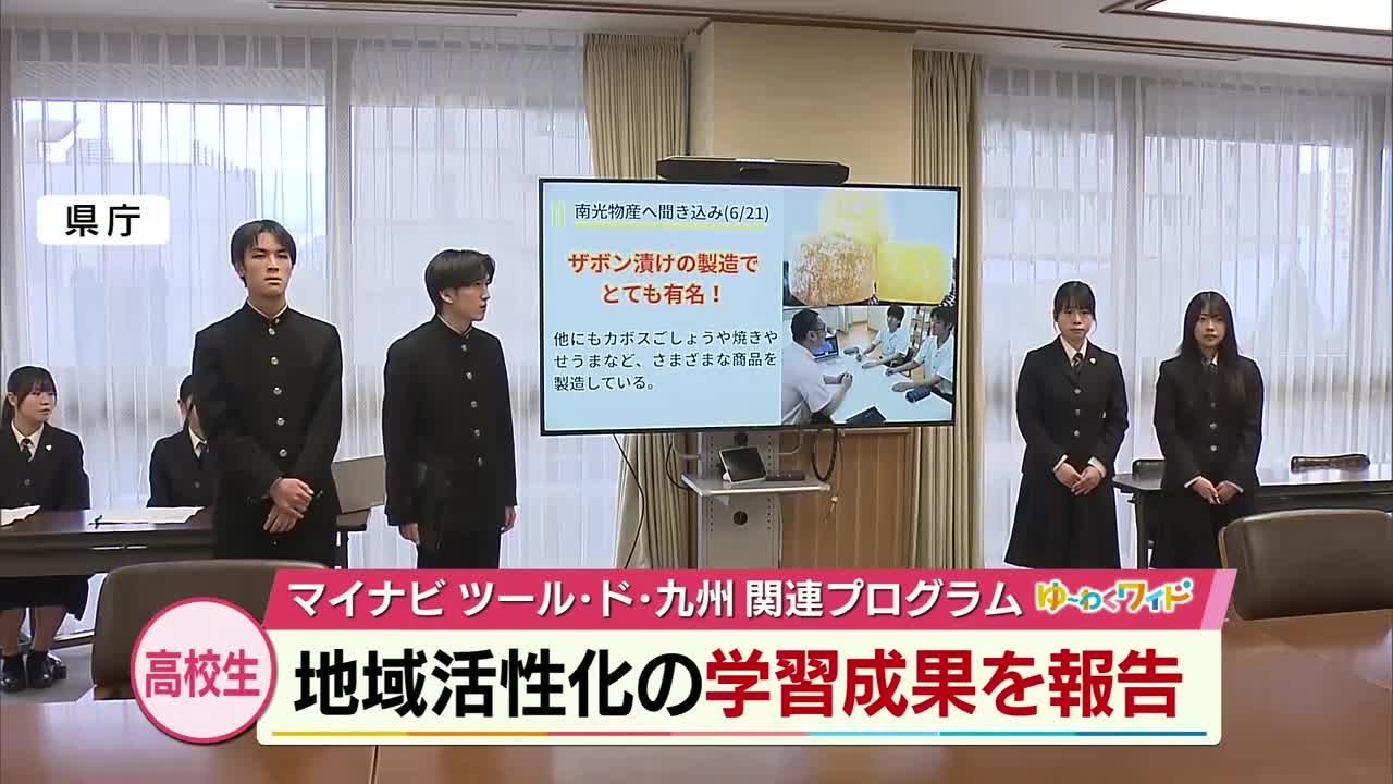 地域活性化の学習成果を高校生が報告 「マイナビ ツール・ド・九州2025