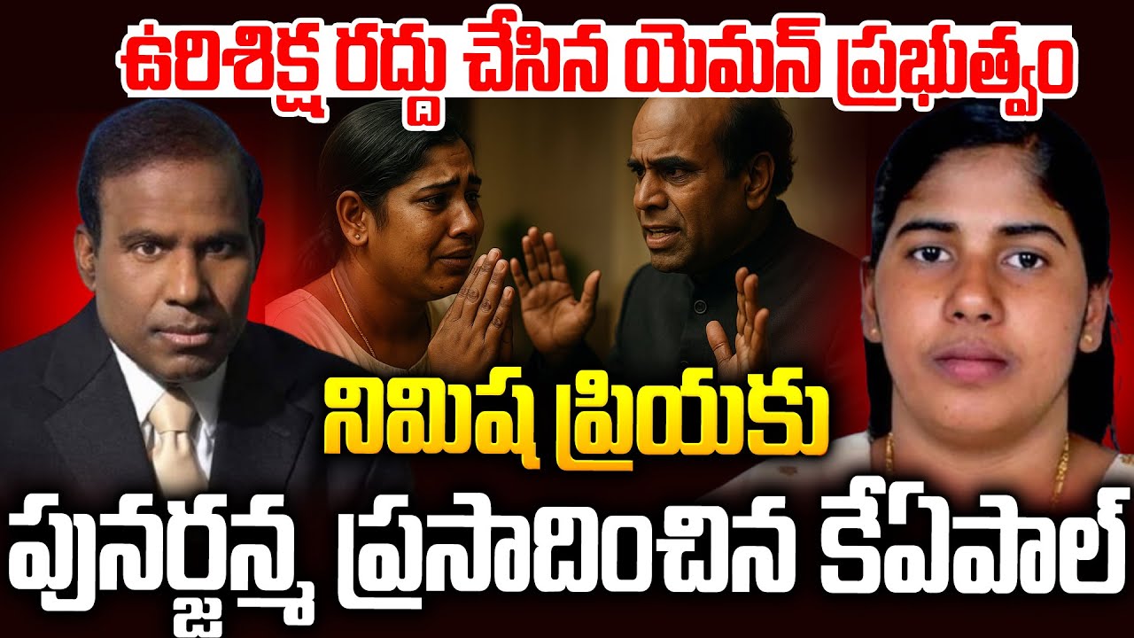 నా ఆస్తి మొత్తం తీసుకోండి...నిమిషను వదిలిపెట్టండి #kapaul Sensational Decision For #nimishapriya