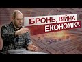 🔺️Бронь, війна, економіка. Народний депутат  України Дмитро Кисилевський у Васильєв Гостро