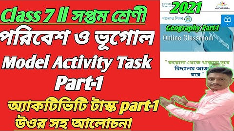 CLASS 7 MODEL ACTIVITY TASK GEOGRAPHY PART-1 ANSWER ll পরিবেশ ও ভূগোল উত্তর সহ আলোচনা#WBBSE- 2021
