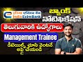 Exim Bank లో జాబ్స్ | Latest Bank Jobs | Exim Bank Notification 2026 | V the Techee Govt Jobs