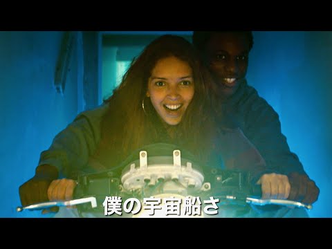 パリ五輪のあおりを受けた青春の団地を解体危機から救え！『GAGARINE／ガガーリン』日本版予告