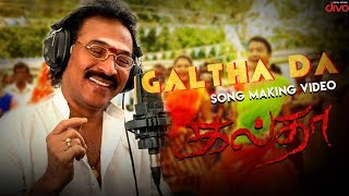 GALTHA - Galtha Da (Making Video) | Thenisai Thendral Deva | K.Jaikrish | S.Hari Uthraa