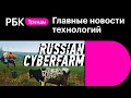 Русская кибердеревня. Экран-рулон. Нейросеть ищет преступников | Новости науки и технологий