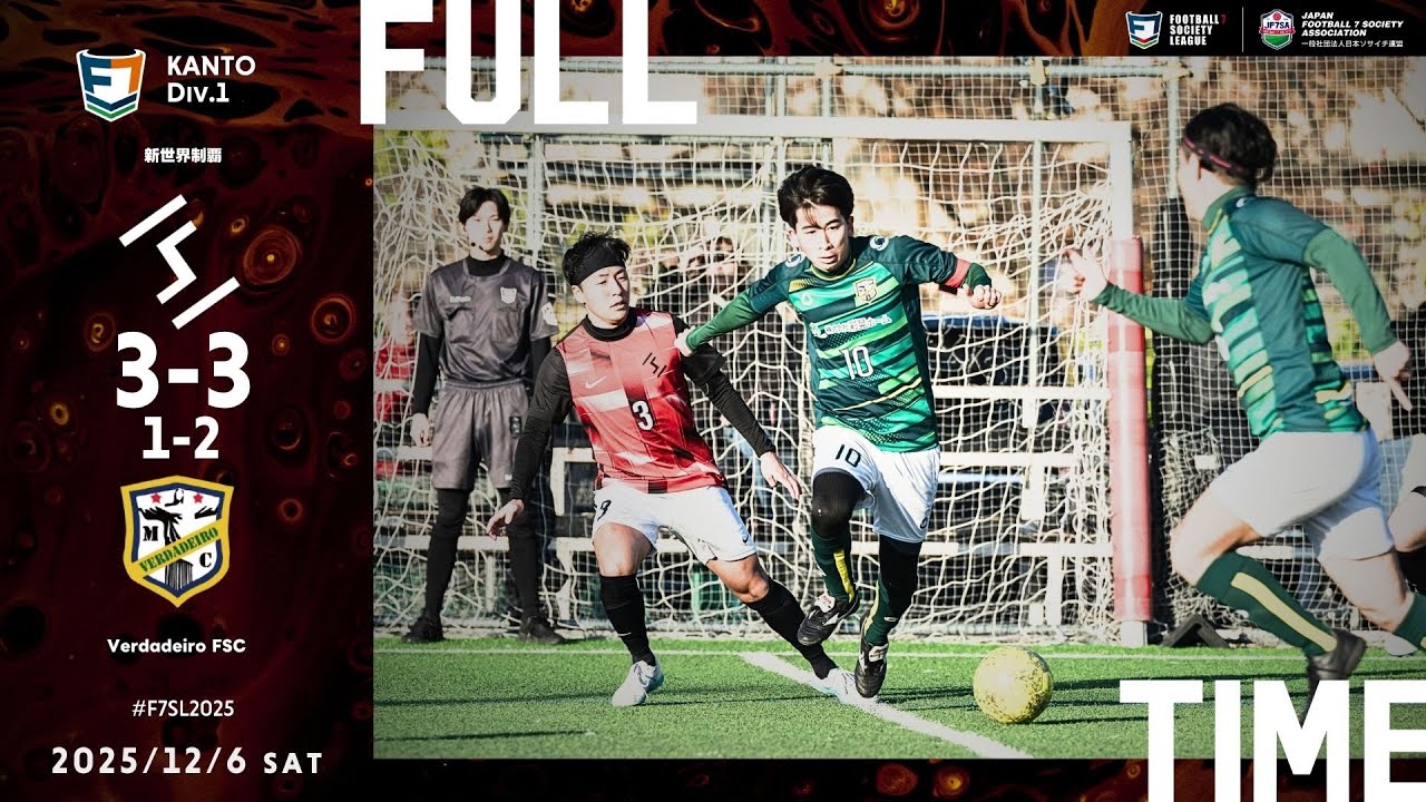 HI-L Rブラッドサッカー MATCH HIGHLIGHT】関東1-第11節-新世界制覇×Verdadeiro FSC - YouTube