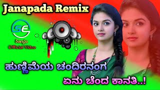 ಹುಣ್ಣಿಮೆಯ ಚಂದಿರನಂಗ ಏನು ಚಂದ ಕಾನತಿ...! Hunnime Chandrana Instagram Trending Song