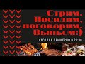 Уаз патриот. Деревенский стрим.