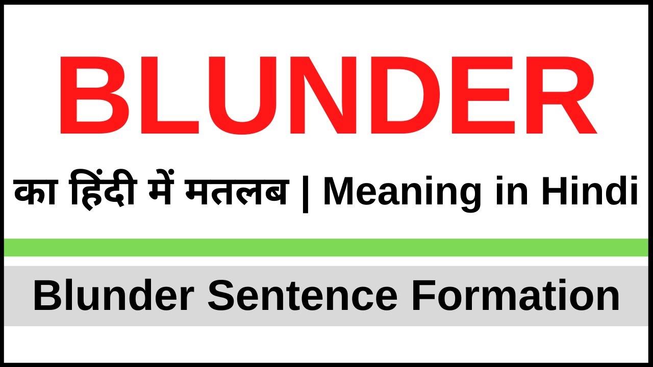Blunder Meaning in Hindi : जानिए Blunder का हिंदी अर्थ क्या है? - Leverage  Edu