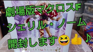 やっとGETしたマクロスフロンティアの歌姫⁉️シェリル・ノームを御披露目します♪