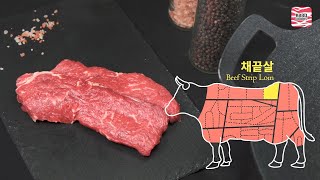 뉴질랜드 채끝살 NZ Beef Strip Loin