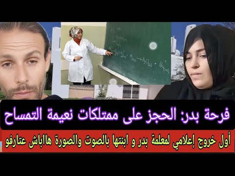 بالصوت والصوره خروج صديقة الدراسة لبدر وامها معلمة بدر فرمعو رمانة و صرخة بمعطيات مزلزلة بح بح فيلا