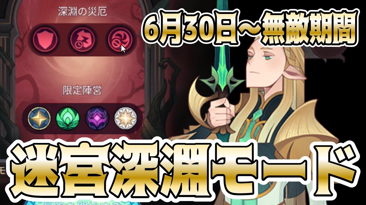 Afkアリーナ 6 30 の深淵迷宮 スパイダーグローブ有効です 異界の迷宮 深淵モード Youtube