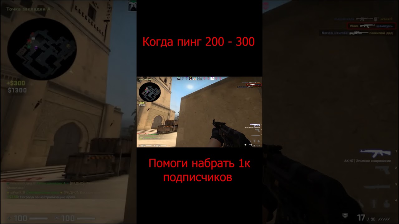 Когда пинг в кс 200 - 300 😔 