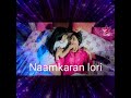 Aa Leke Chalu Tujhko (Naamkaran)||Lori song Mp3 Song