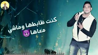 حاله واتس مودي امين | مهرجان اخطر متلف 2019