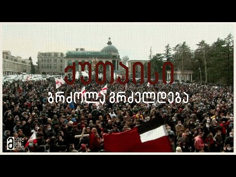 ქუთაისი, აქცია ნამახვანჰესის წინააღმდეგ