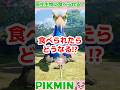 原生生物に食べられてみた6選！食べられたらどうなるの？#ピクミン4 #ピクミン #検証 #shorts