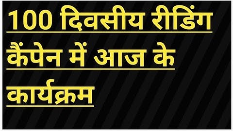 100 Days reading campaign programs..Date - (25/02/22)