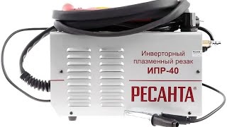 картинка: Плазменный резак Ресанта ИПР-40 не поджигает дугу.  Ремонт.