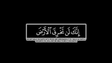 ولا تمشي في الأرض مرحا|ماتيسر من سورة الإسراء كروما شاشة سوداء قرآن كريم القارئ يوسف العيدروس
