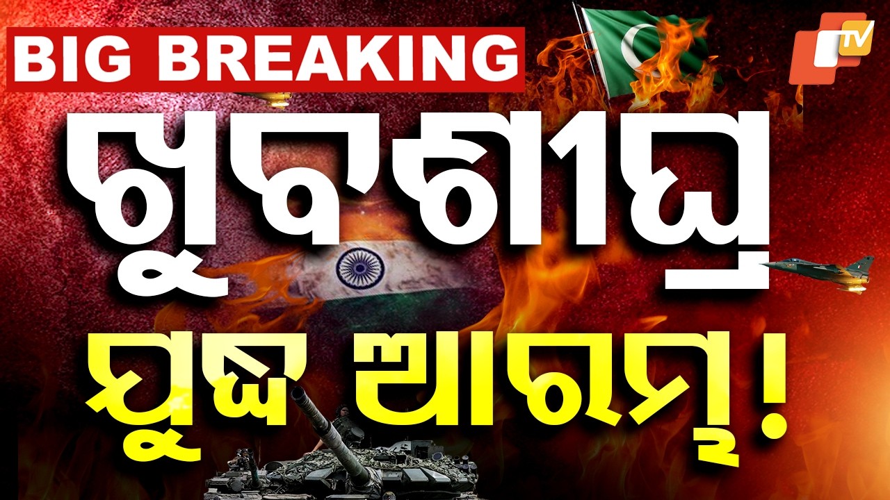 🔴Live | ପୁଣି ହେବ ଯୁଦ୍ଧ ! US-Israel-Iran War Ceasefire News | Middle East Conflict | OTV Live