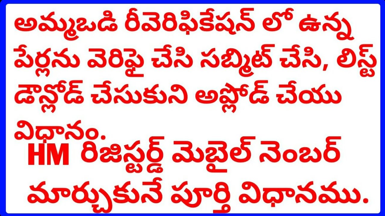 How to download Ammavodi Reverification List and upload signed copy | How to Change HM Mobile Number