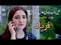 Watch Main Ab Kisi Ki Biwi Hon - Aiza Awan & Adeel Chaudhry - Faryaad Best Scene Online In Hd