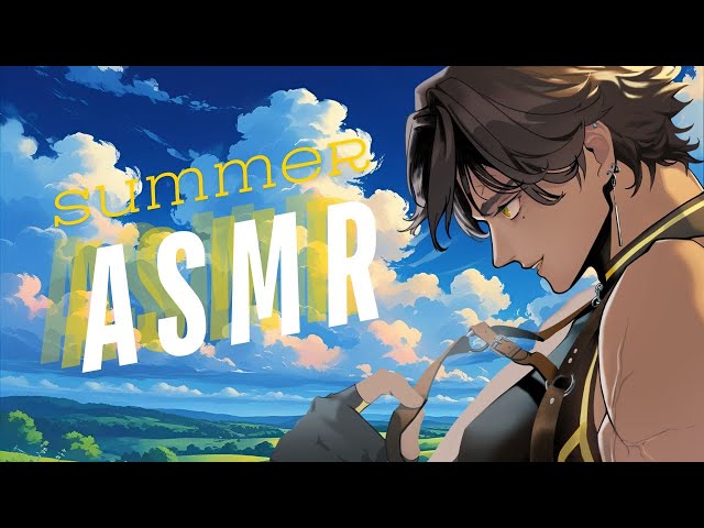 【ASMR】アイツがいた夏 ~まどろみの朝~