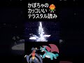 ボーマンダに地震を打つかぼちゃ【ポケモンSV】 #Shorts