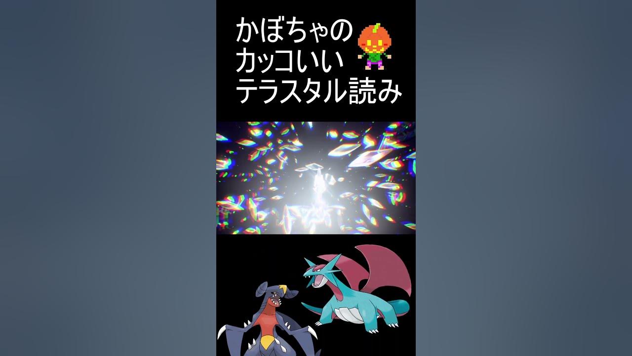 ボーマンダに地震を打つかぼちゃ ポケモンsv Shorts Youtube