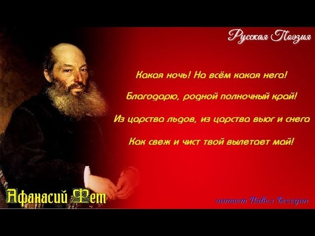 Сочинение: Стихотворение А.А. Фета Еще майская ночь... Восприятие, истолкование, оценка