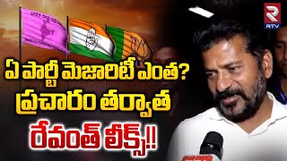 TPCC Chief Revanth Reddy On Telangana Elections 2023 | BRS Vs Congress | Telangana Survey | RTV