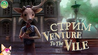 СКВЕРНА В РЕЙНИБУКЕ 🔴 Venture to the Vile | Часть 2 | ПРОХОЖДЕНИЕ НА СТРИМЕ