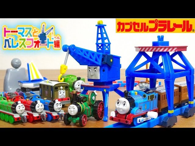 プラレールトーマス TS-18 プラレール ビクター (プラレール) - ホビーサーチ おもちゃ