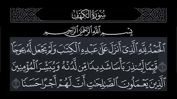 سورة  الكهف مكتوبة بالوضع الليلي 🌒 محمد أيوب Surat al Kahif Dark Mode Mohamad Ayoub