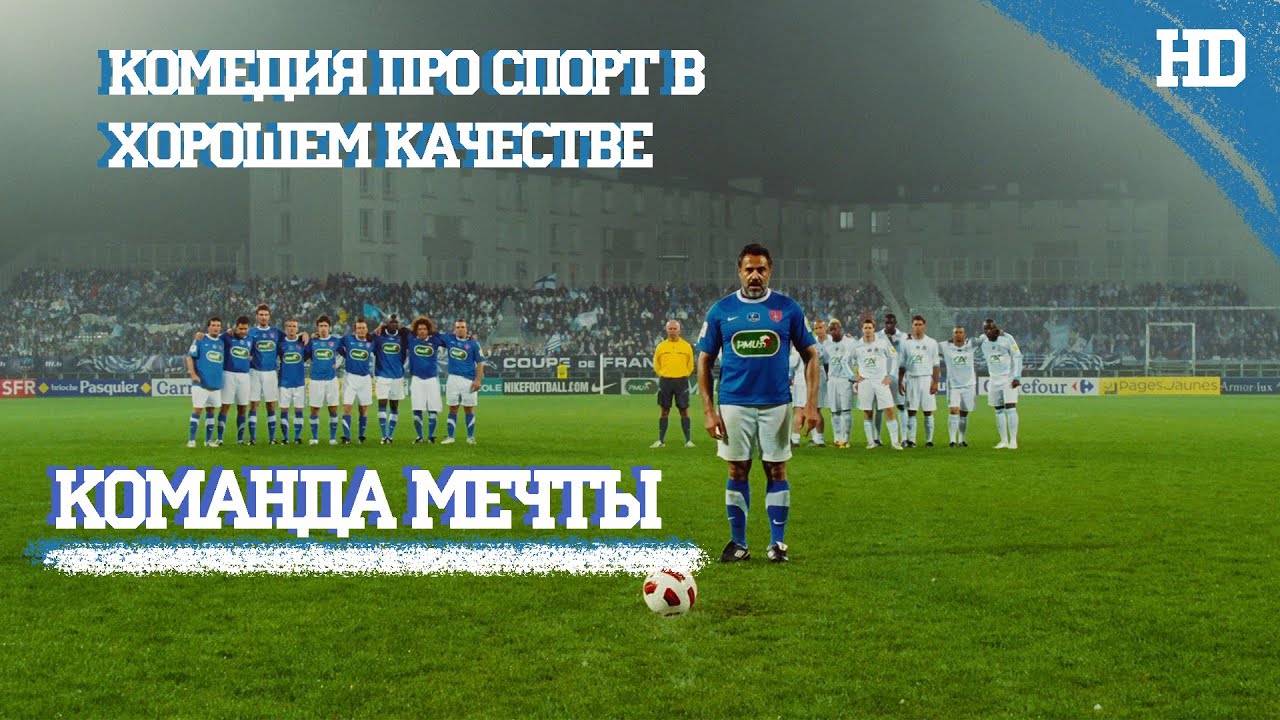 Футбольная команда линкольн