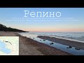 Репино | Где можно искупаться в заливе (Санкт-Петербург)