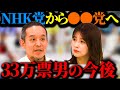 【浜田聡vs田中萌】国民から大人気の浜田氏が語る！33万票で落選の真相とNHK党失速の理由と今後の進路を赤裸々に告白！他の政党だったら…【参政党は●●が強い/アベマ】